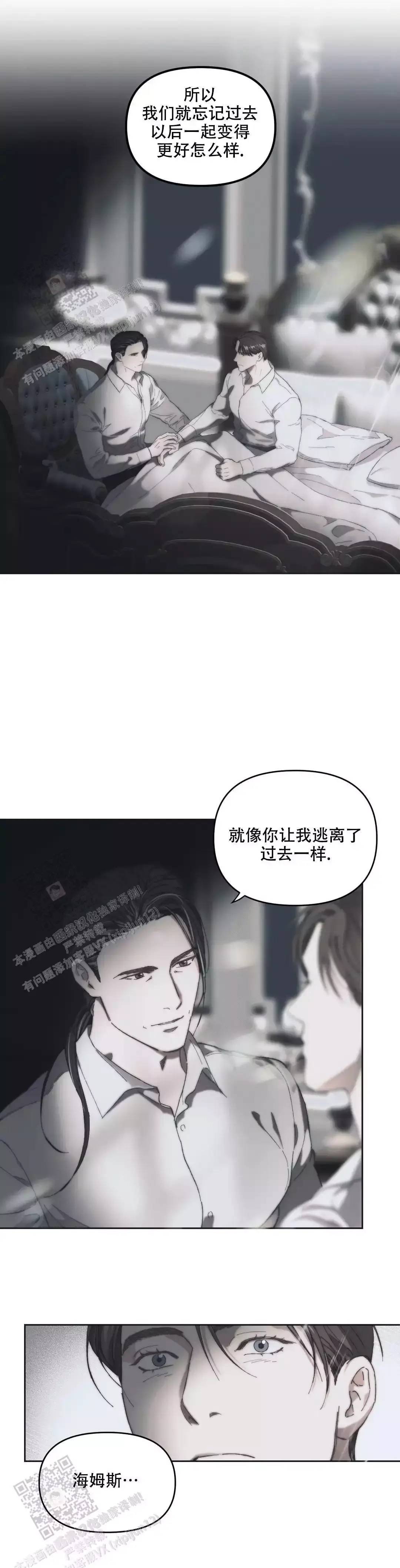 忘年之性漫画,第11话1图