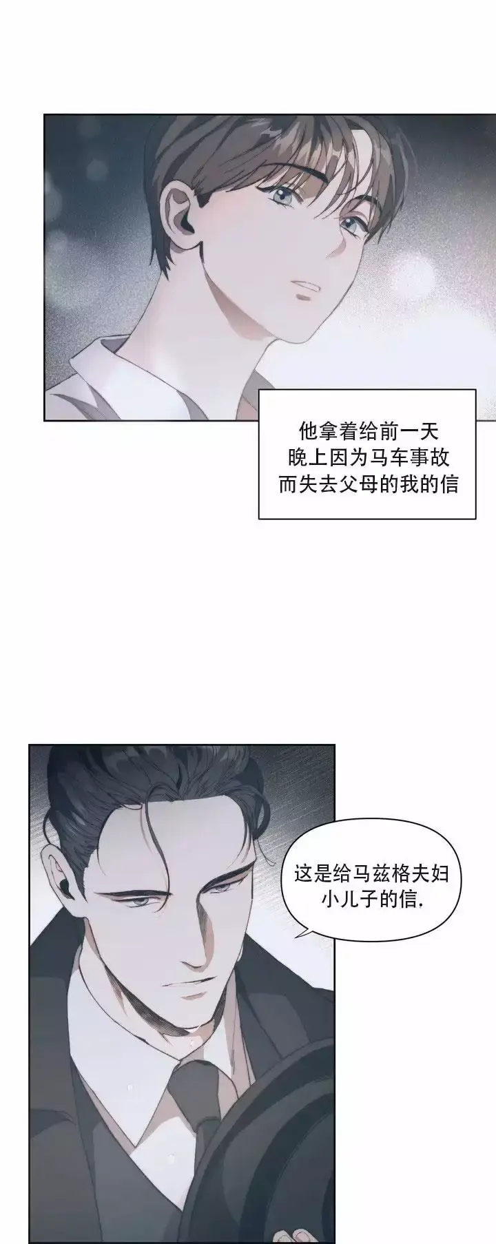 忘年之恋60章节目录漫画,第1话2图