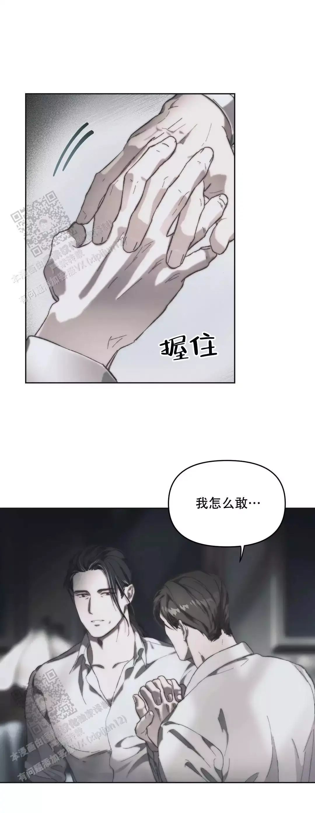 忘年之性漫画,第11话2图