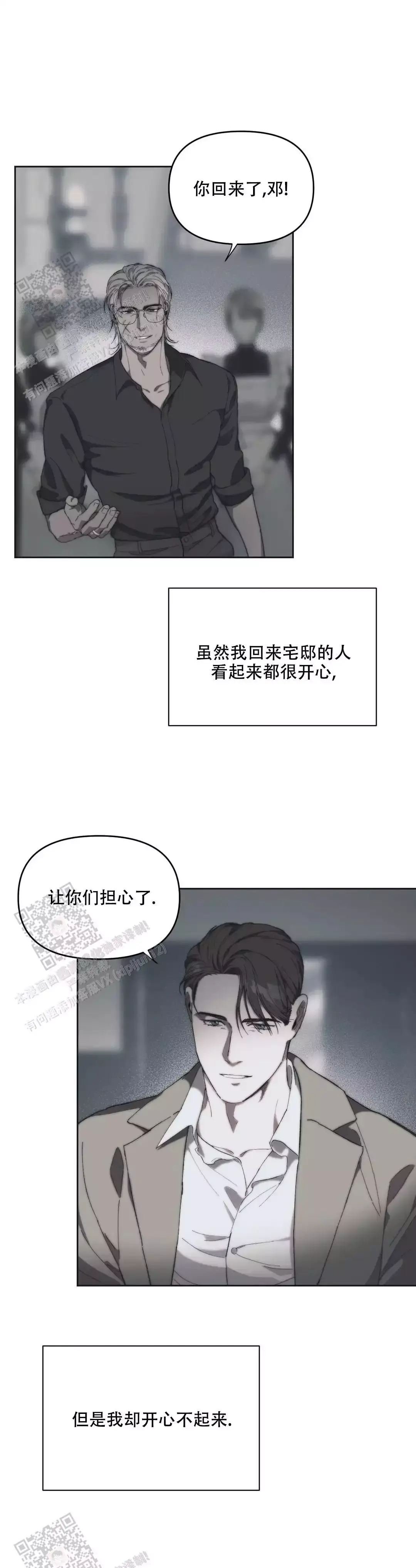 忘年之交的故事漫画,第8话5图