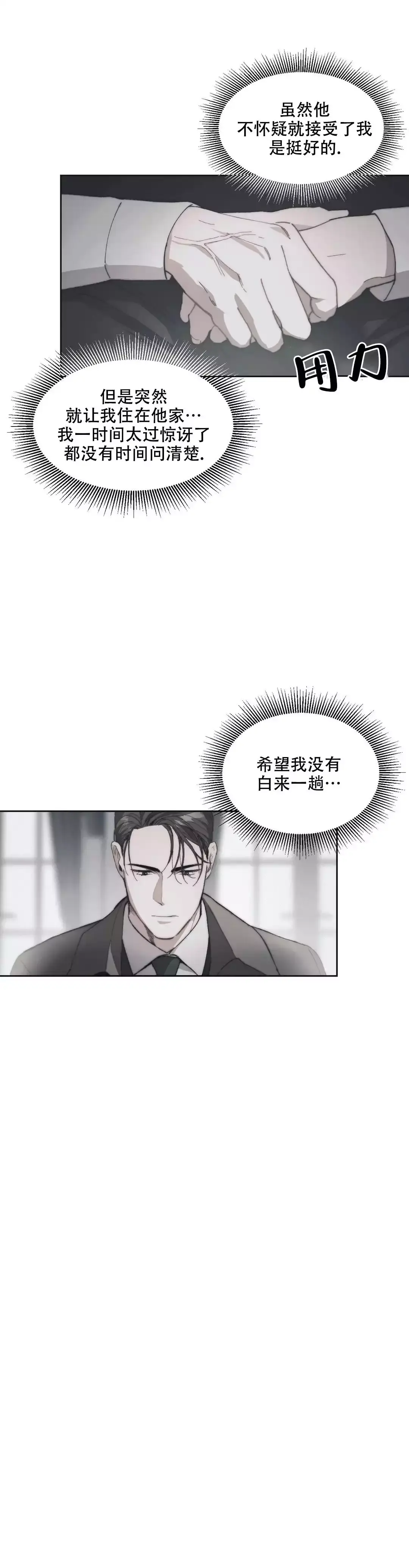 忘年之交的典故漫画,第3话1图