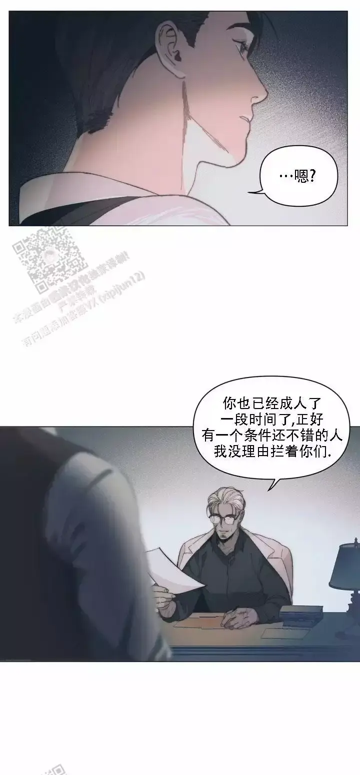 忘年之曙光又叫什么名字呢漫画,第2话3图