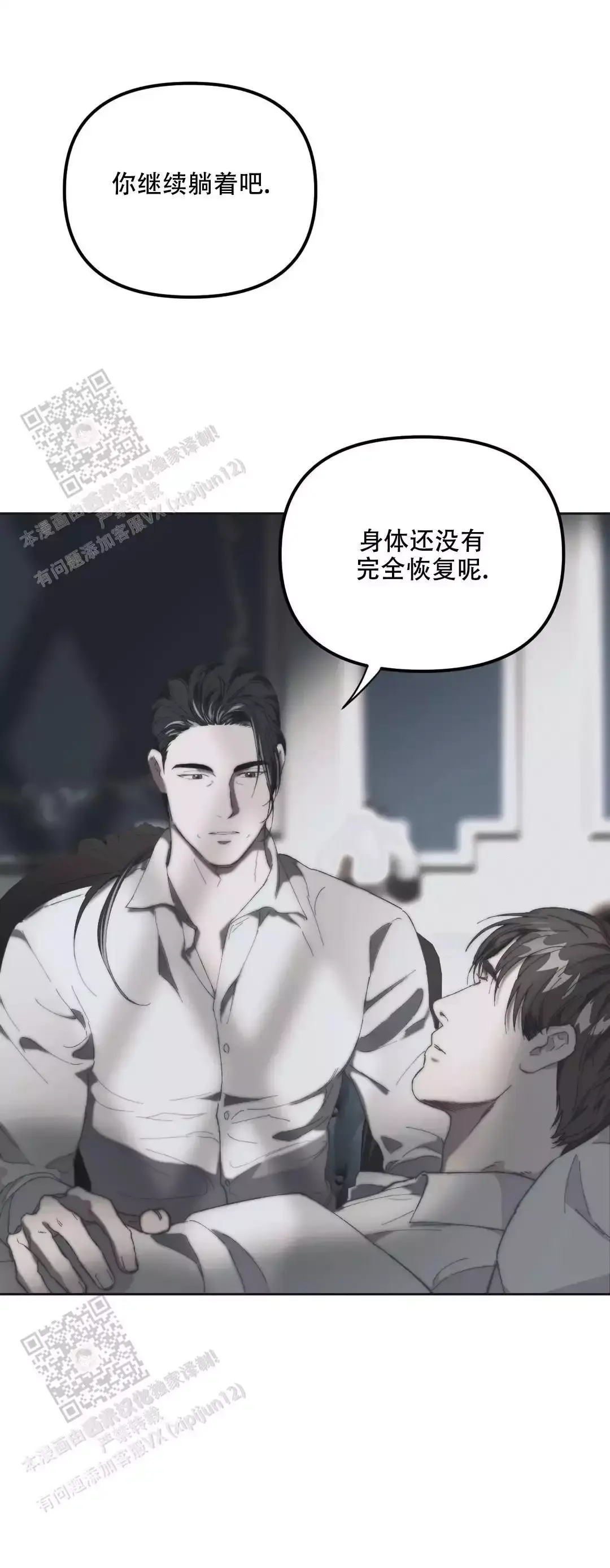 忘年之交的典故漫画,第11话4图