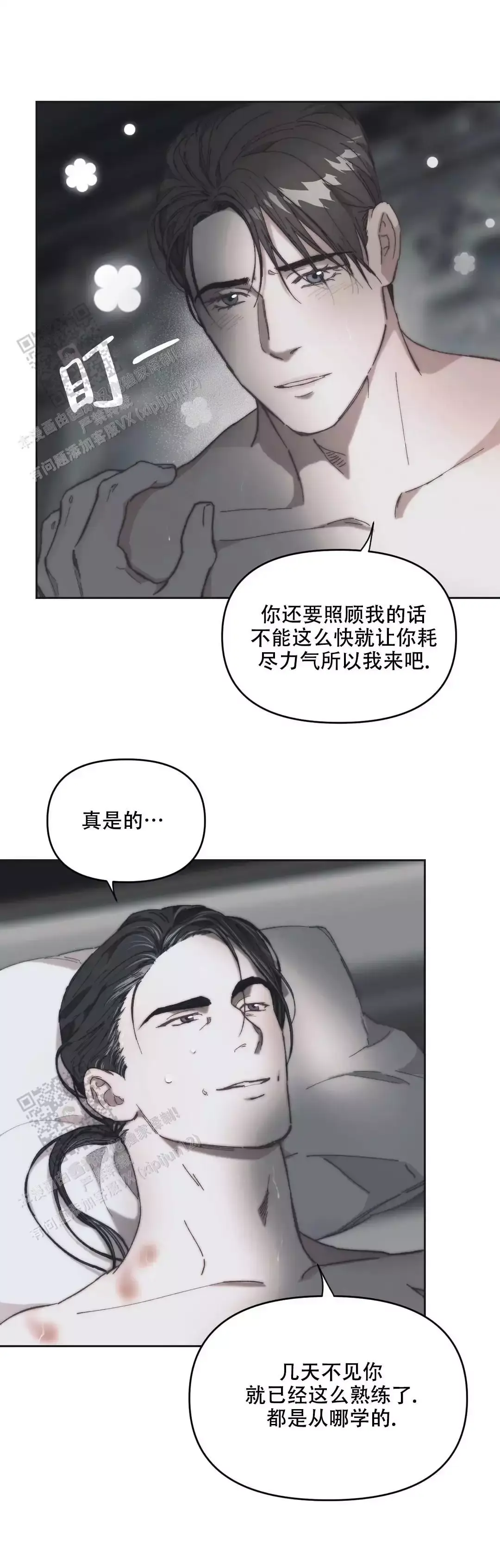 忘年之恋未删减漫画,第12话2图