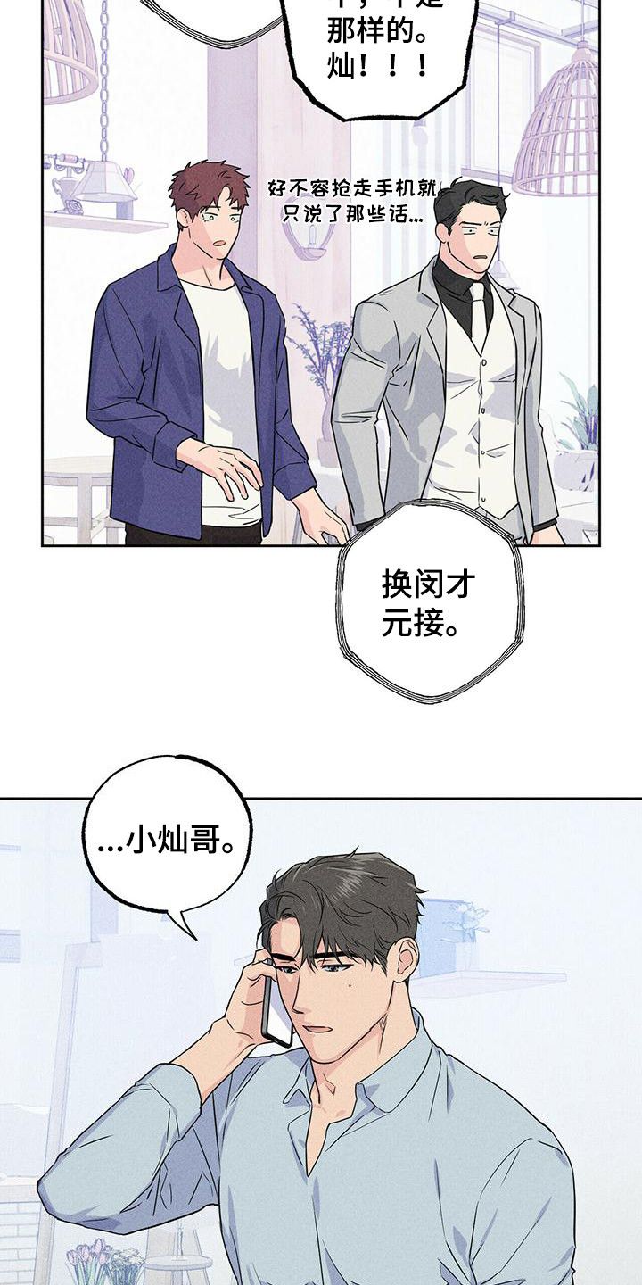 互联网男友报告漫画,第6话1图