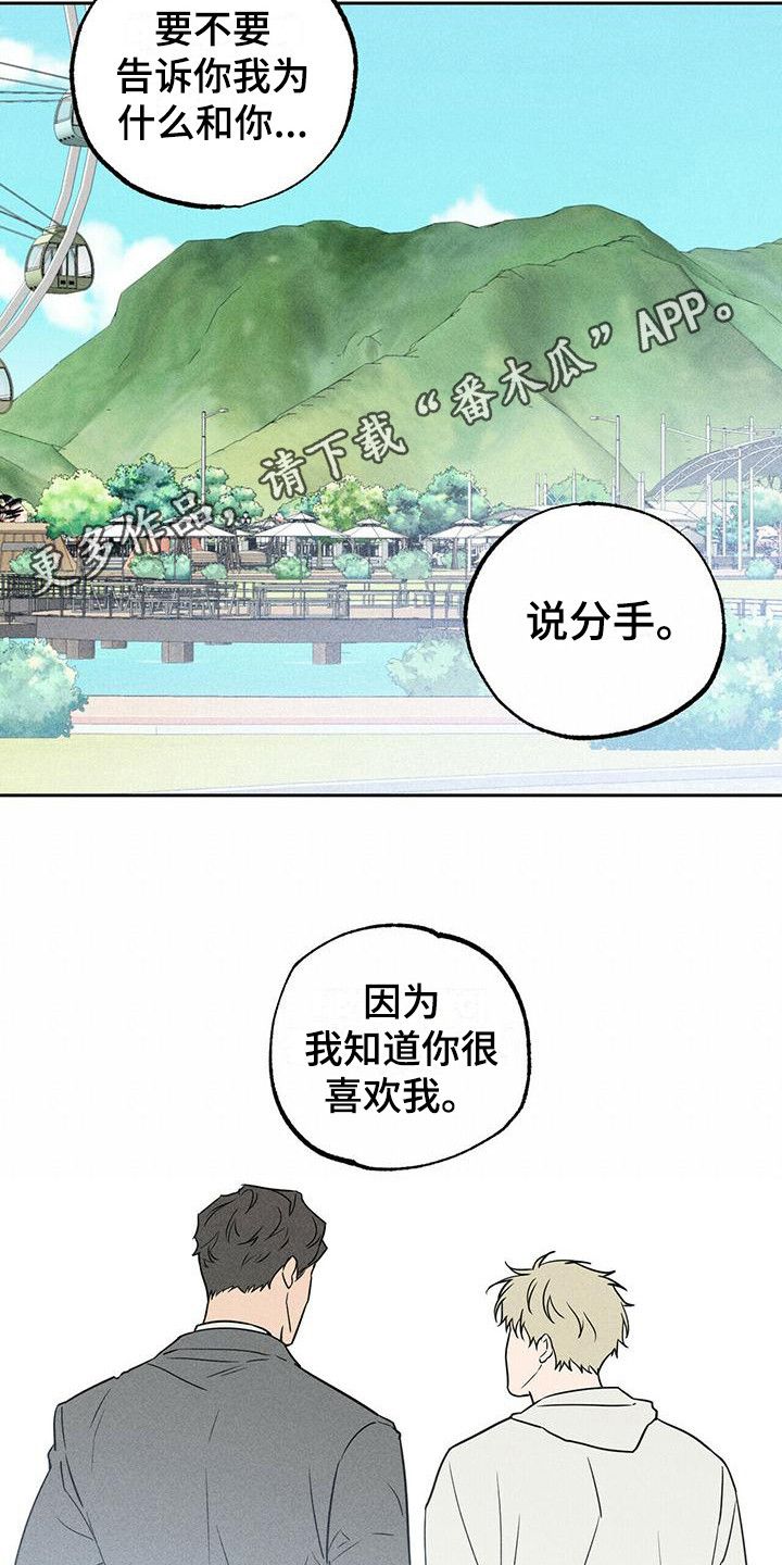 男友报告漫画,第9话5图