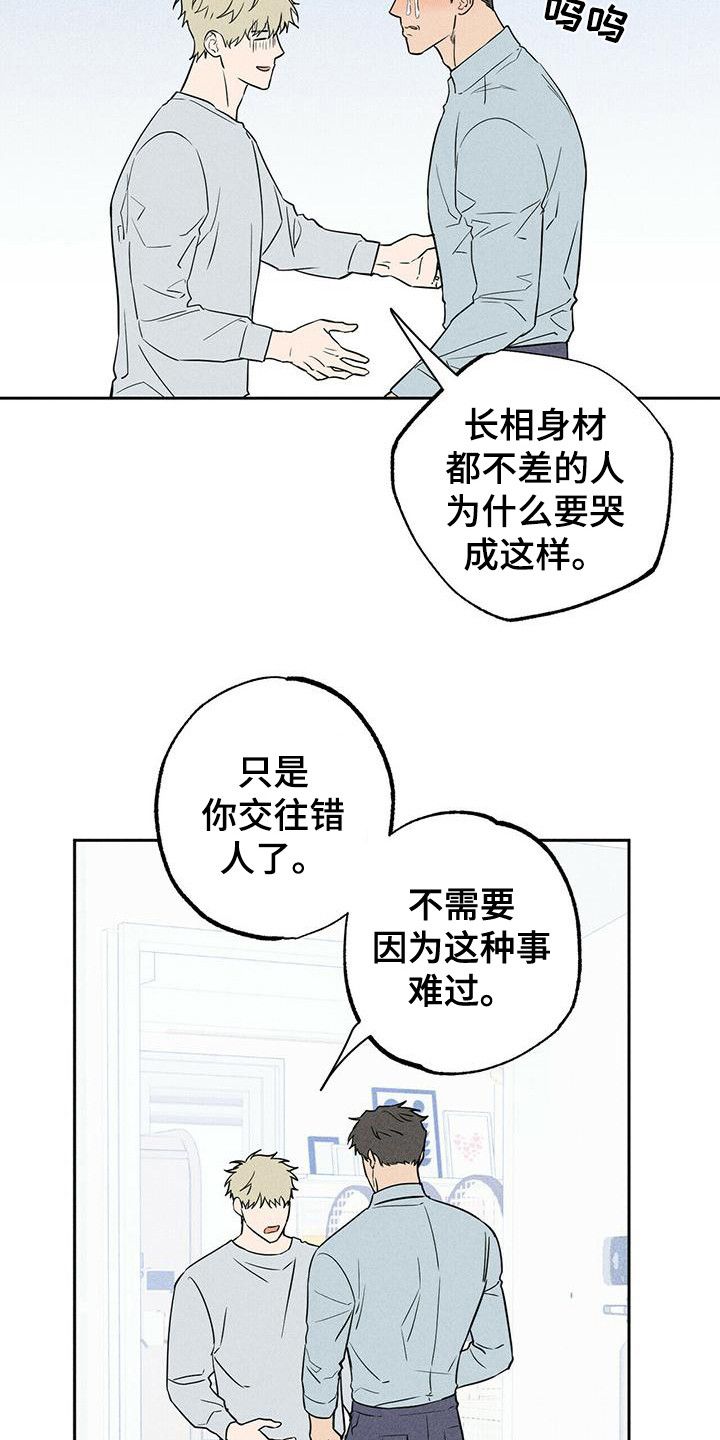 男友测试问卷电子版免费漫画,第8话4图