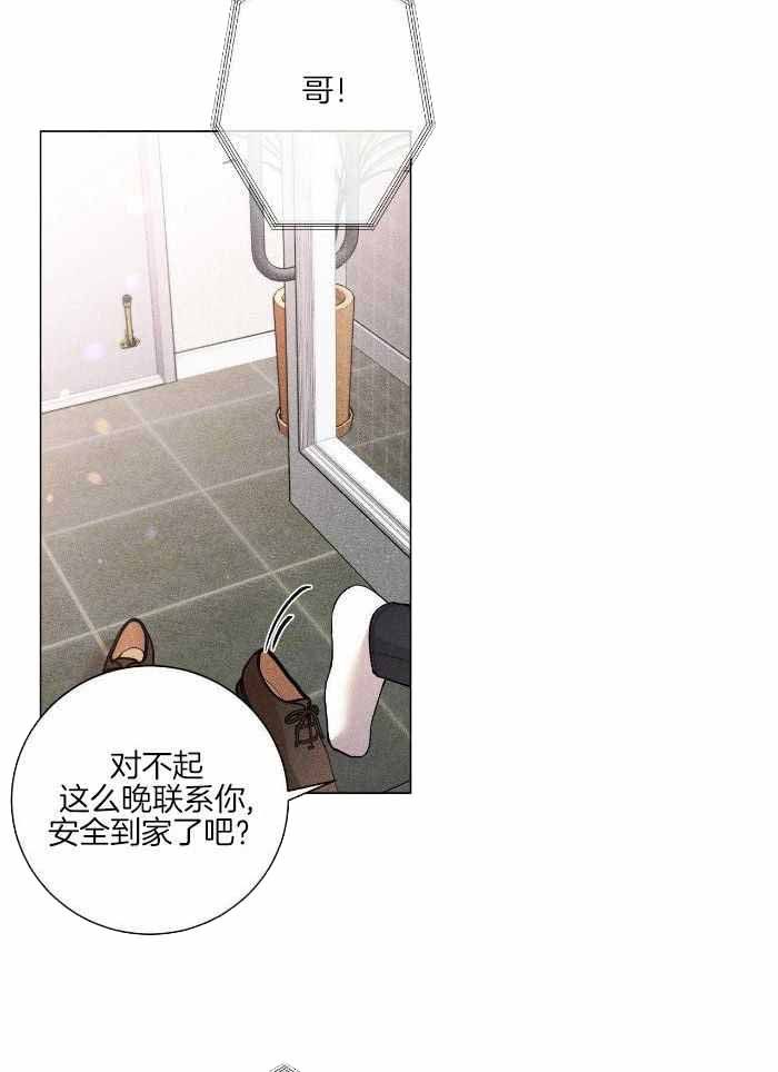 哥哥的爱人叫什么漫画,第16话2图