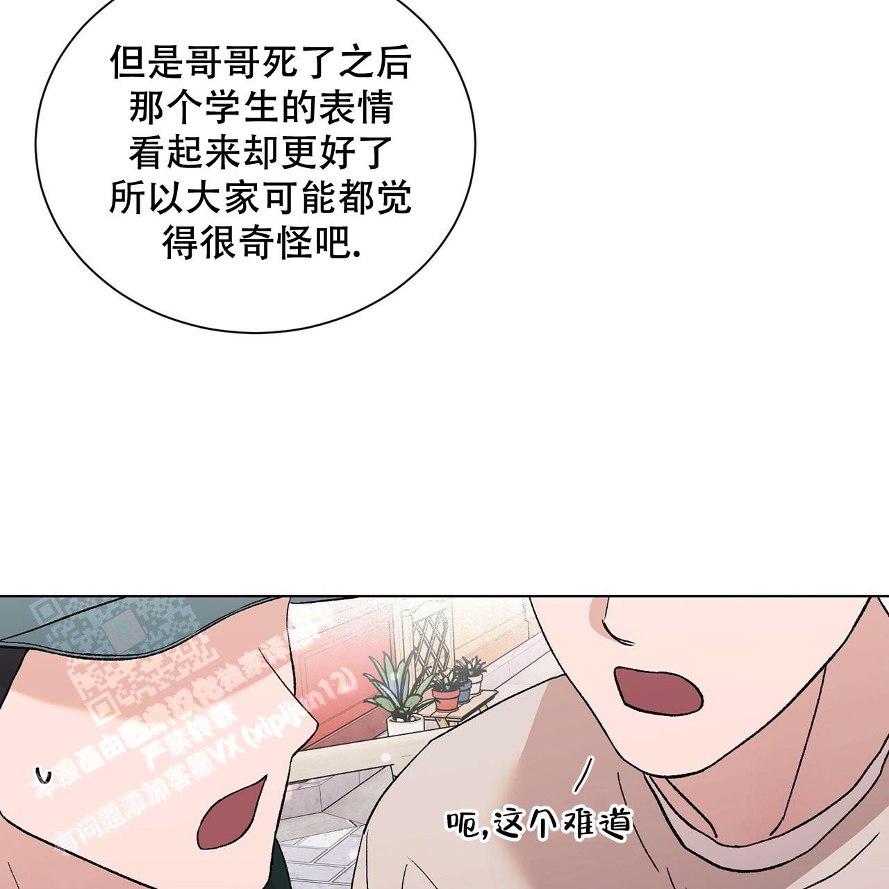 哥哥的初恋情人漫画,第30话1图