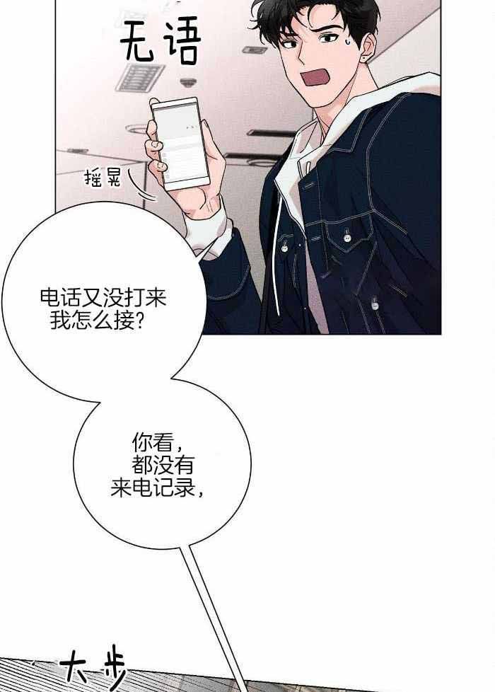 哥哥的爱人麦乐迪漫画,第20话4图