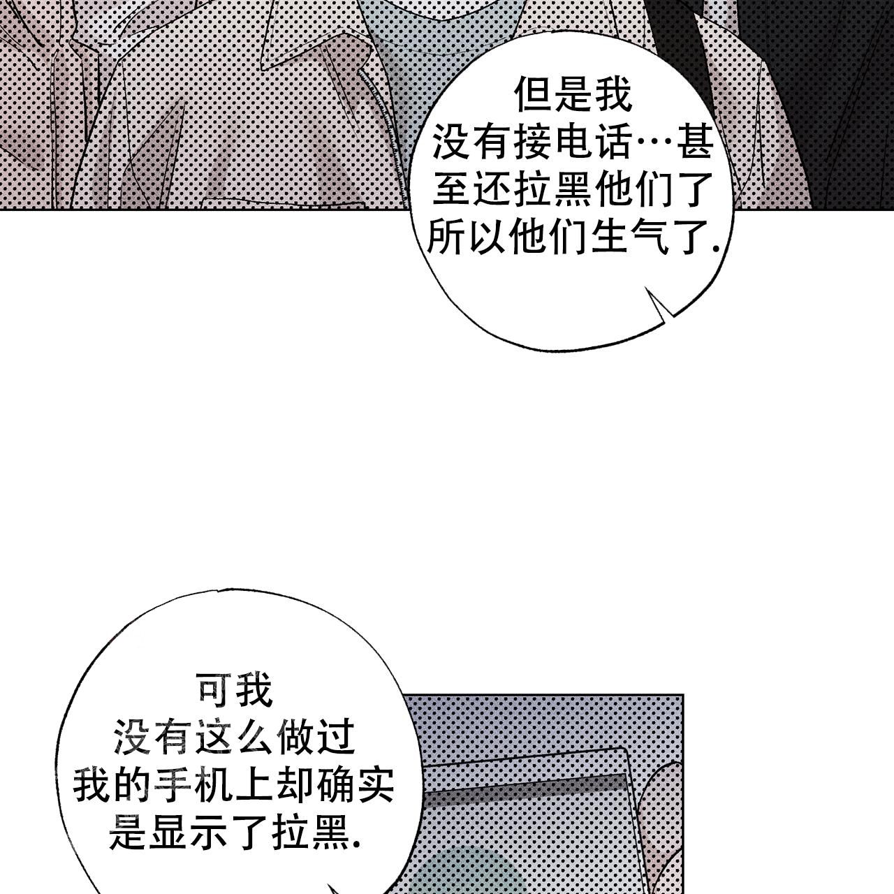 哥哥的爱人漫画,第24话2图