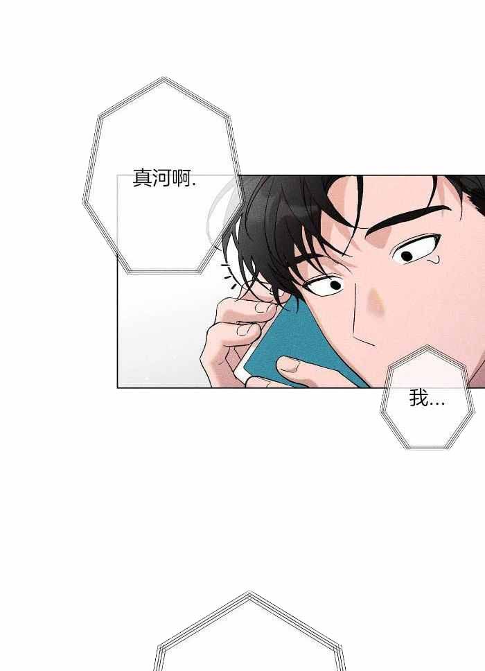 哥哥的爱人叫什么漫画,第16话2图