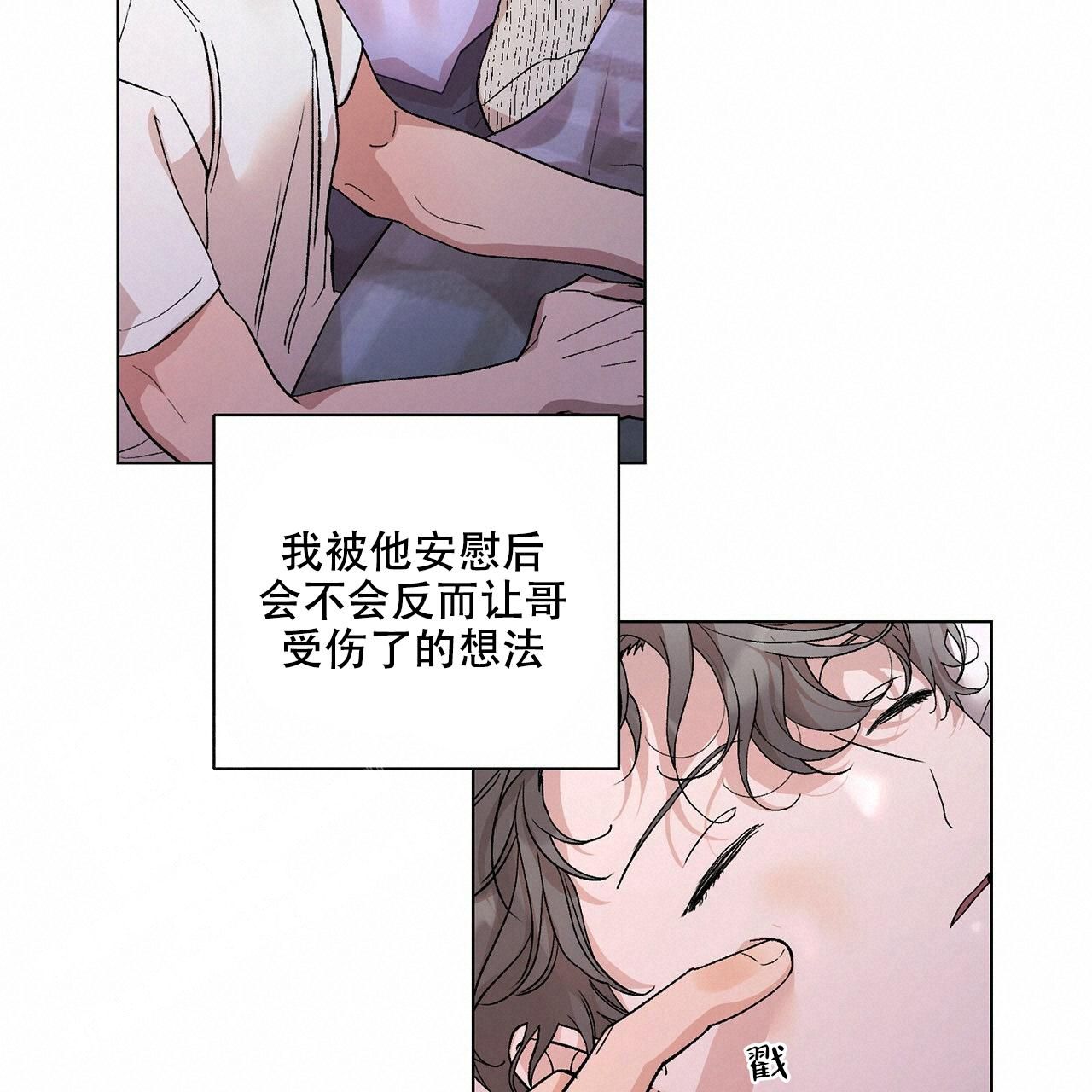 哥哥的初恋情人漫画,第29话3图