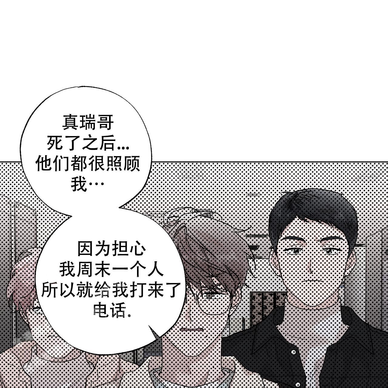 哥哥的爱人漫画,第24话1图