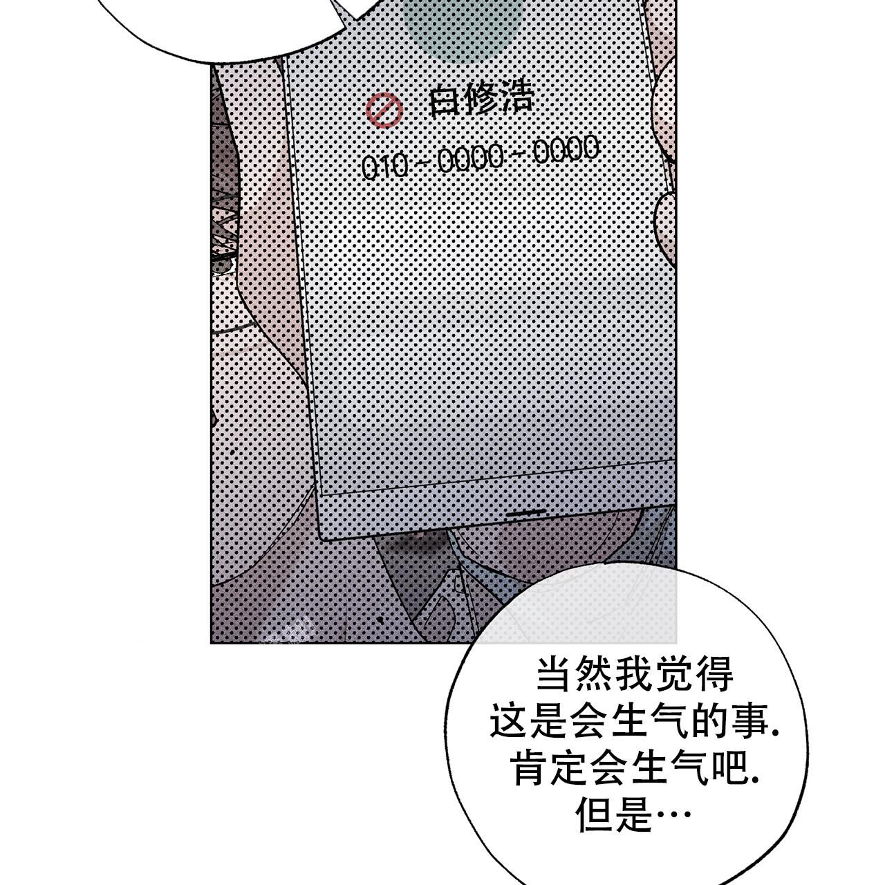 哥哥的爱人漫画,第24话3图