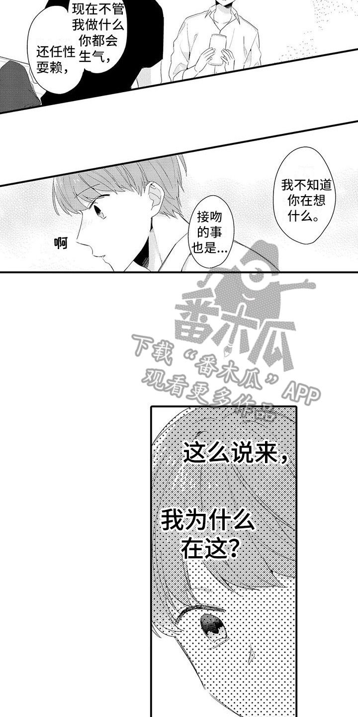 春日与王右丞过新昌里访吕逸人不遇阅读答案漫画,第9话2图