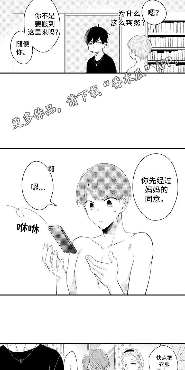 春日与你离别姜颂漫画,第7话1图