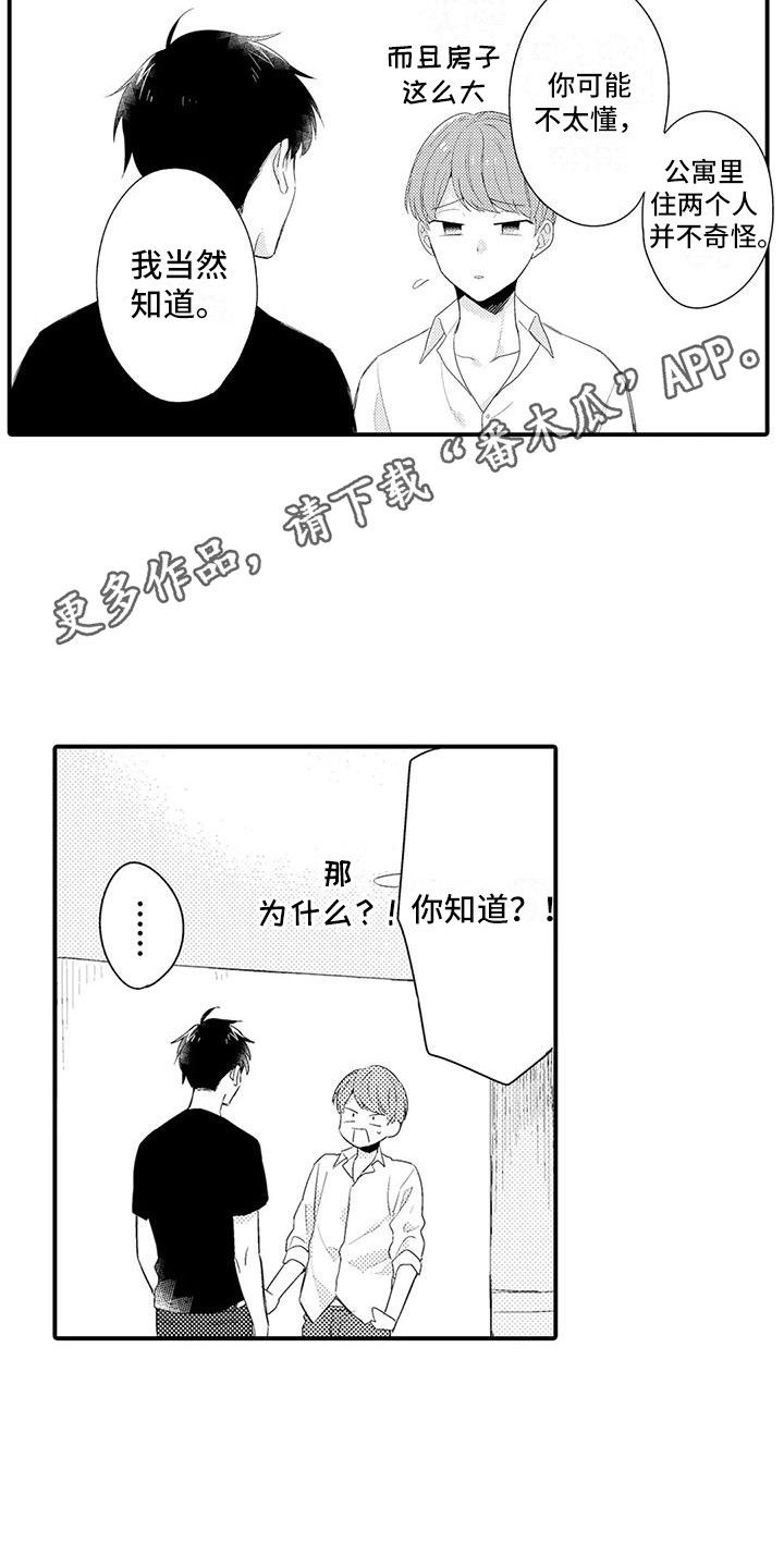 春日与王右丞过新昌里访吕逸人不遇阅读答案漫画,第8话5图