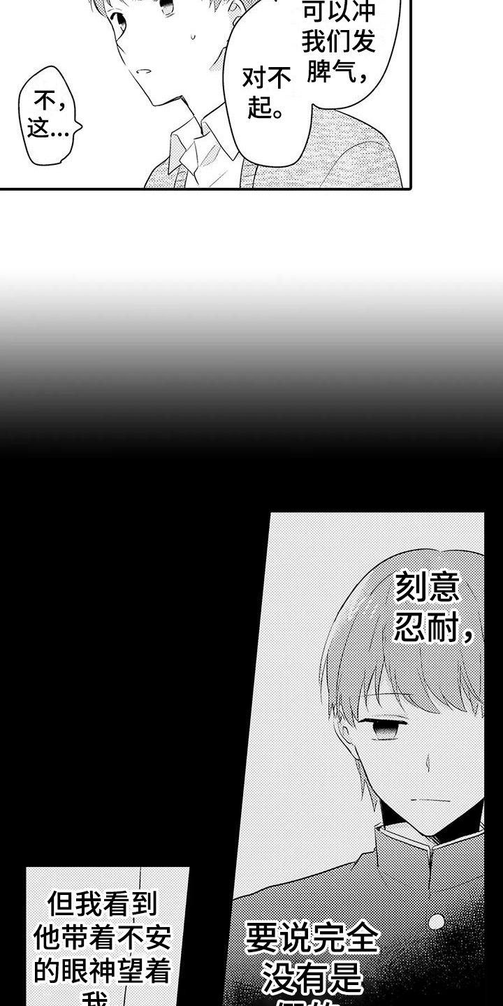 春日与职工漫画,第13话4图