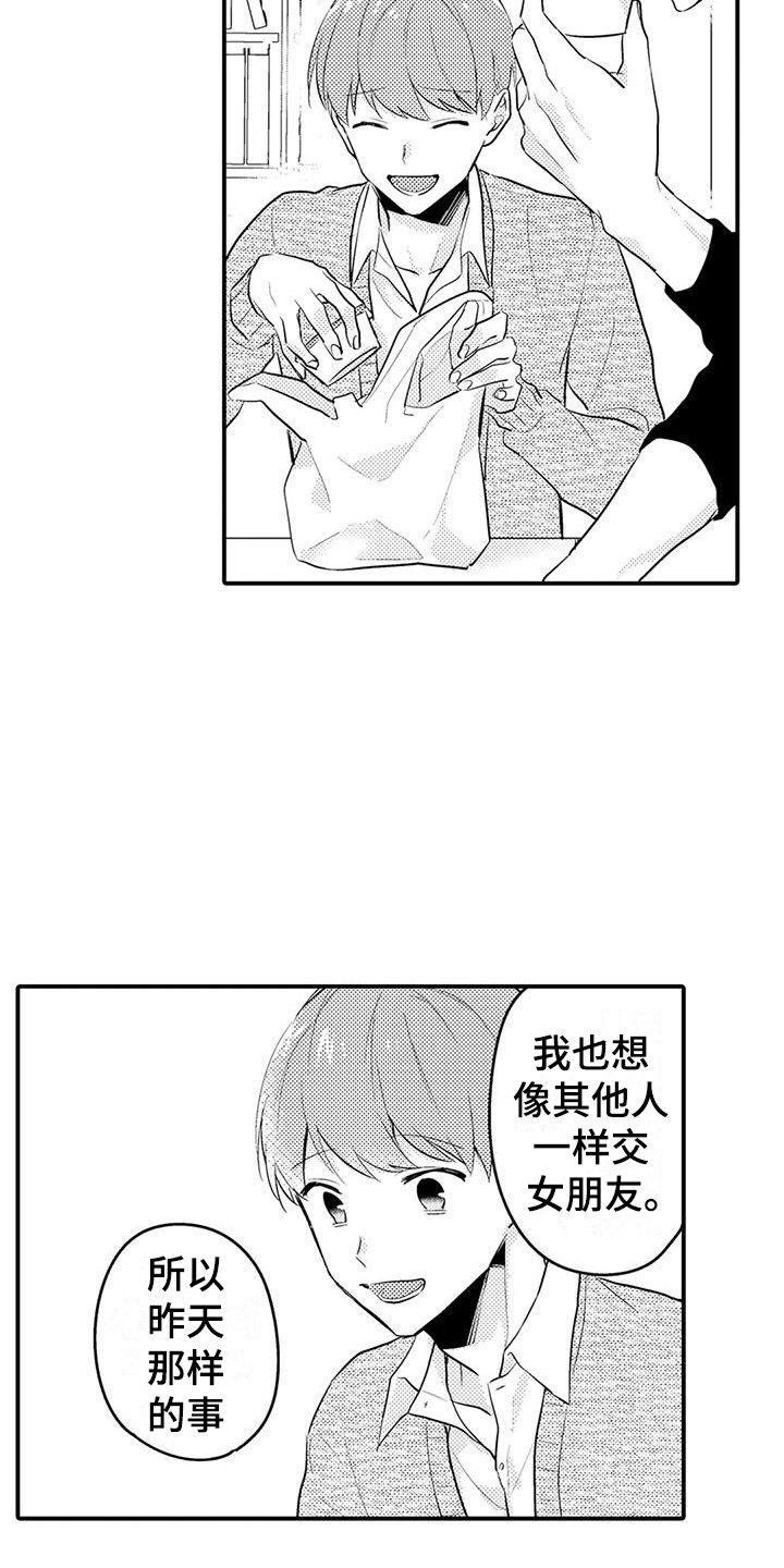 春日与相马漫画,第14话3图