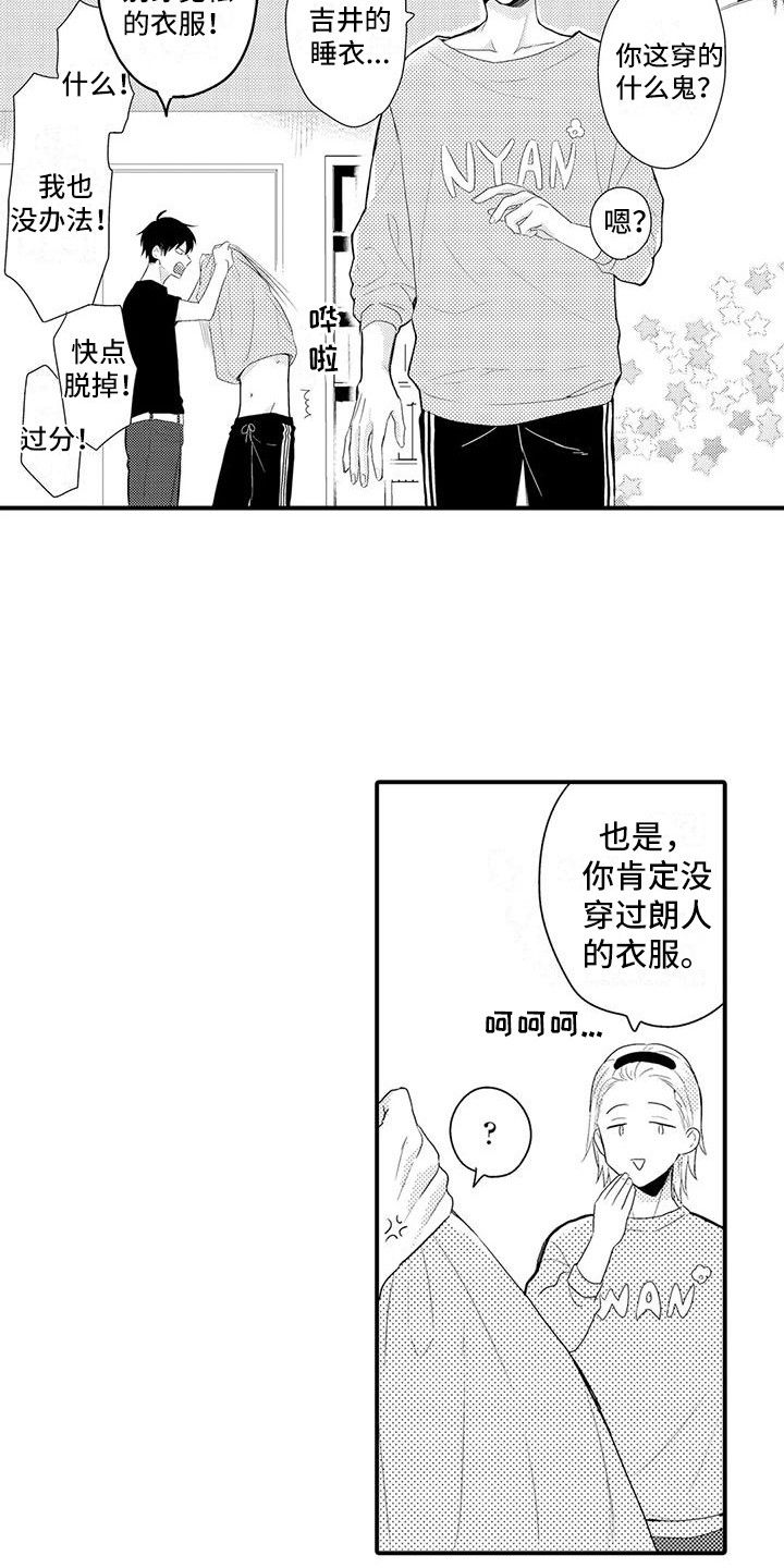 《春日与你漫画,第7话4图