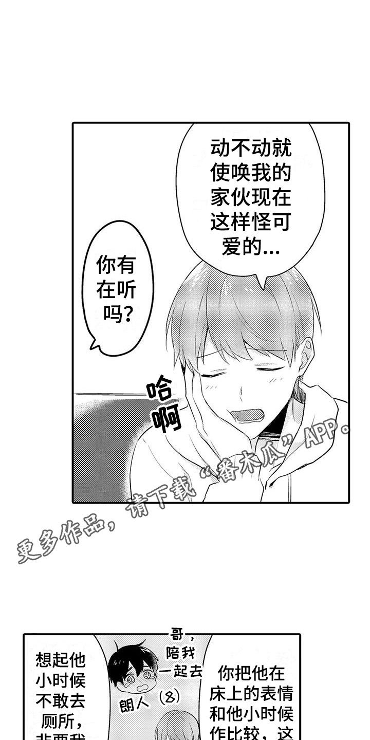 春日相识夏日别原唱漫画,第11话1图