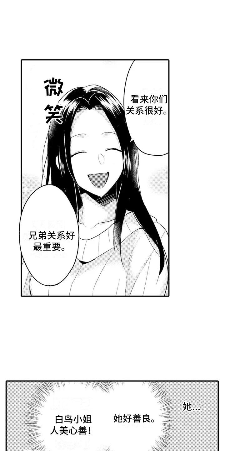 春日与相马作者漫画,第3话1图