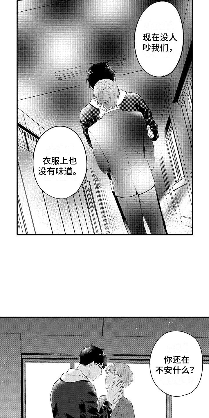 春日与你都很甜漫画,第22话2图