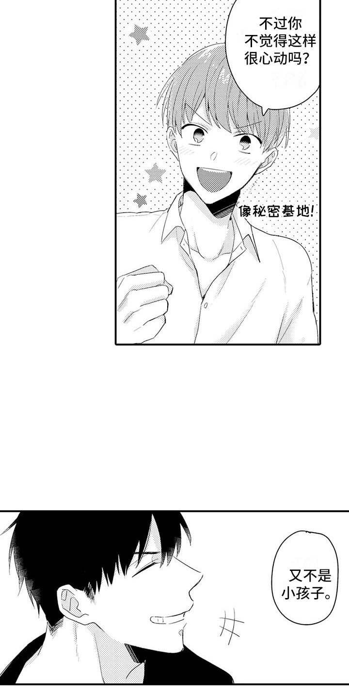 春日卡司和相马亚纪漫画漫画,第8话1图