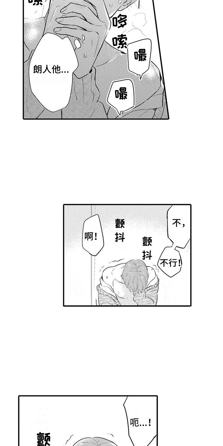 春日和かかってらしゃい翻译漫画,第17话3图