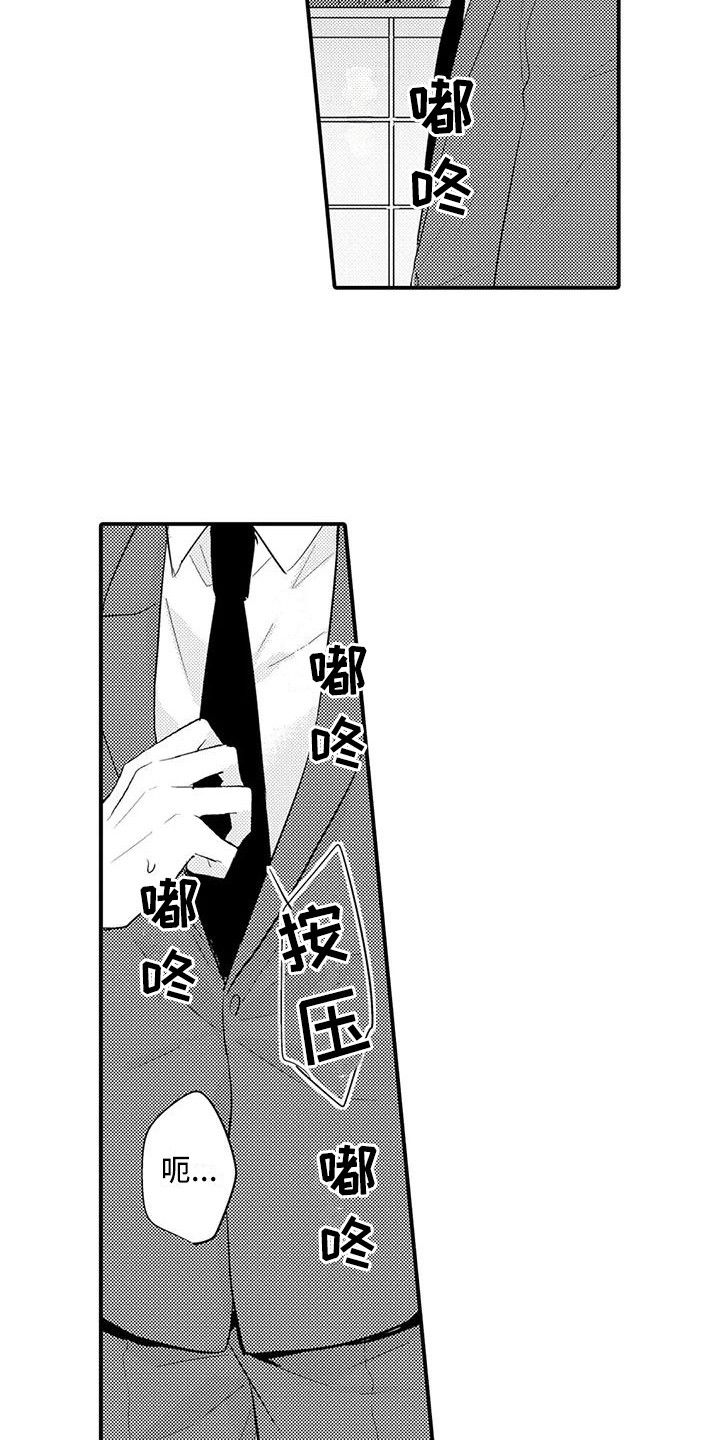 春日与相逢漫画,第26话4图