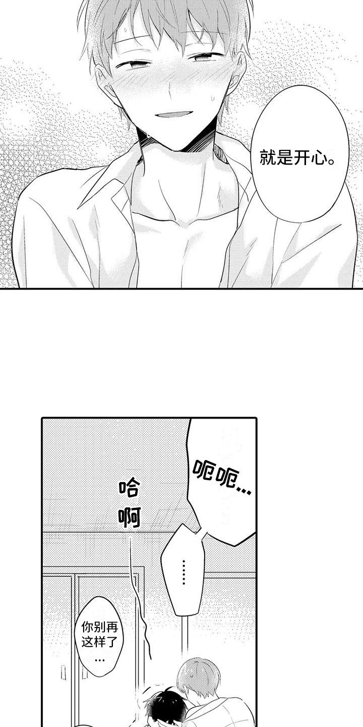 春日相马是什么漫画人物漫画,第26话4图