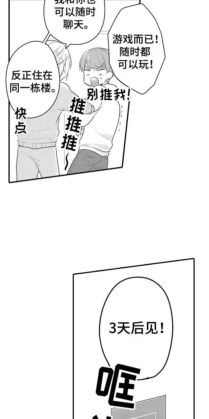 春日和睦漫画,第11话5图