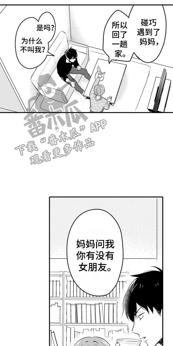 春日与相马漫画,第14话2图