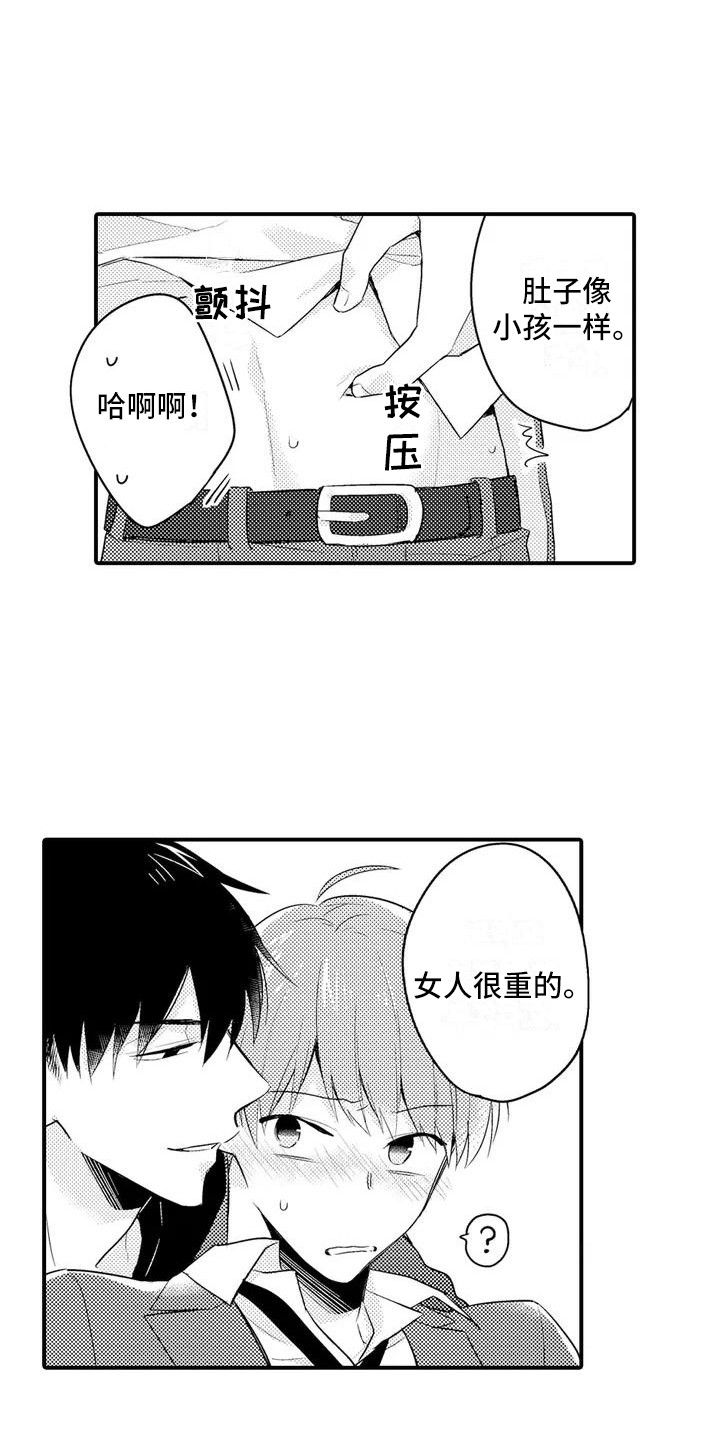 春日与相马作者漫画,第4话3图