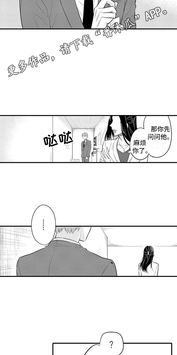 春日与相逢漫画,第20话4图