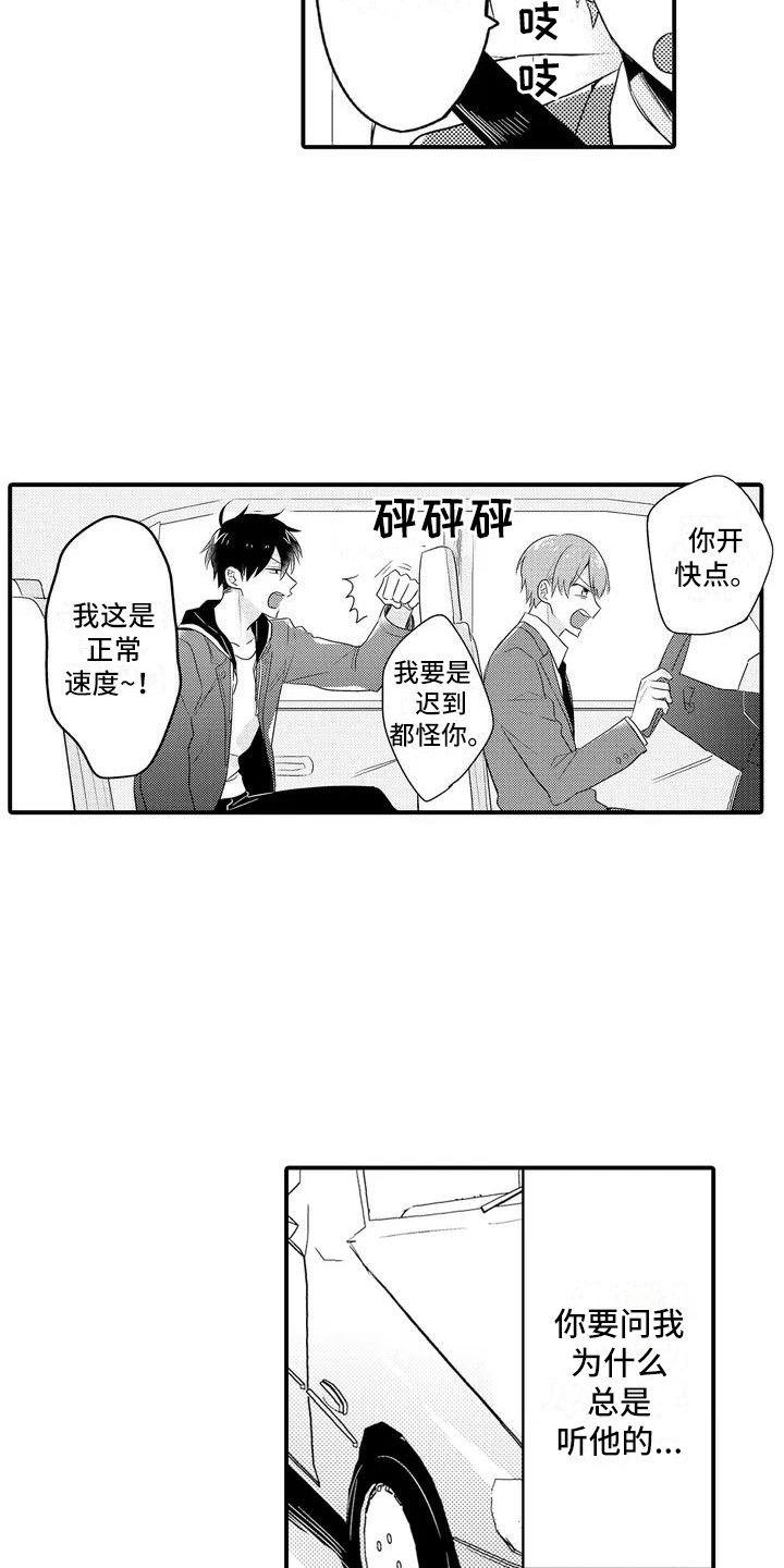 春日与相逢漫画,第2话2图