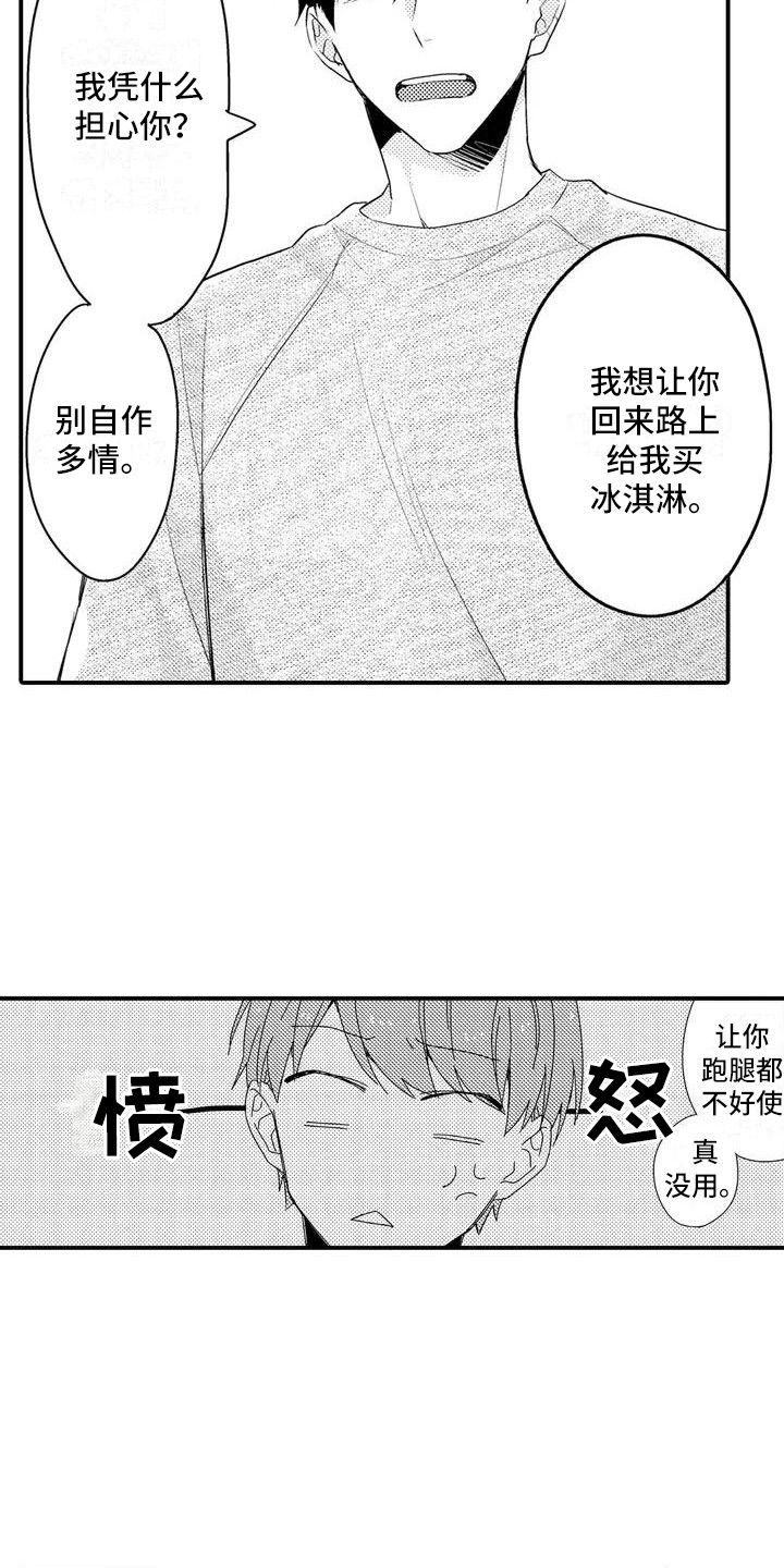 春日相马是什么漫画人物漫画,第5话2图