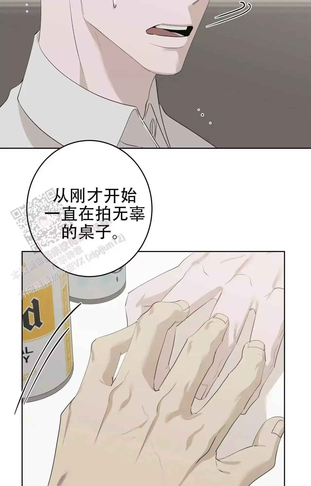 被侵蚀的上班族漫画解说漫画,第101话1图