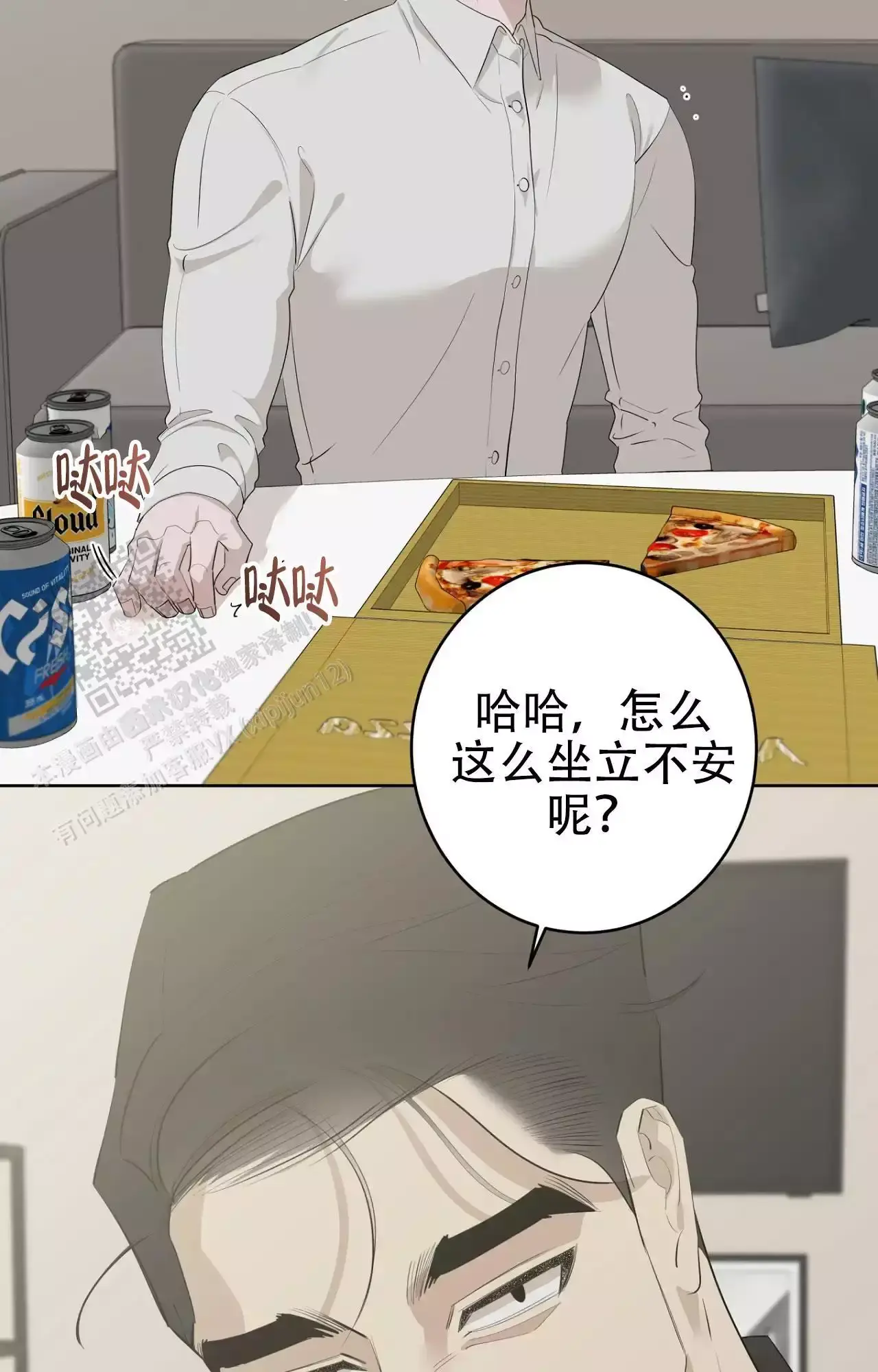 被侵蚀的上班族漫画解说漫画,第101话4图