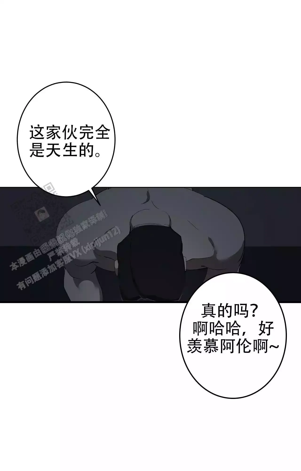 被侵蚀的上班族免费在线观看漫画,第104话3图