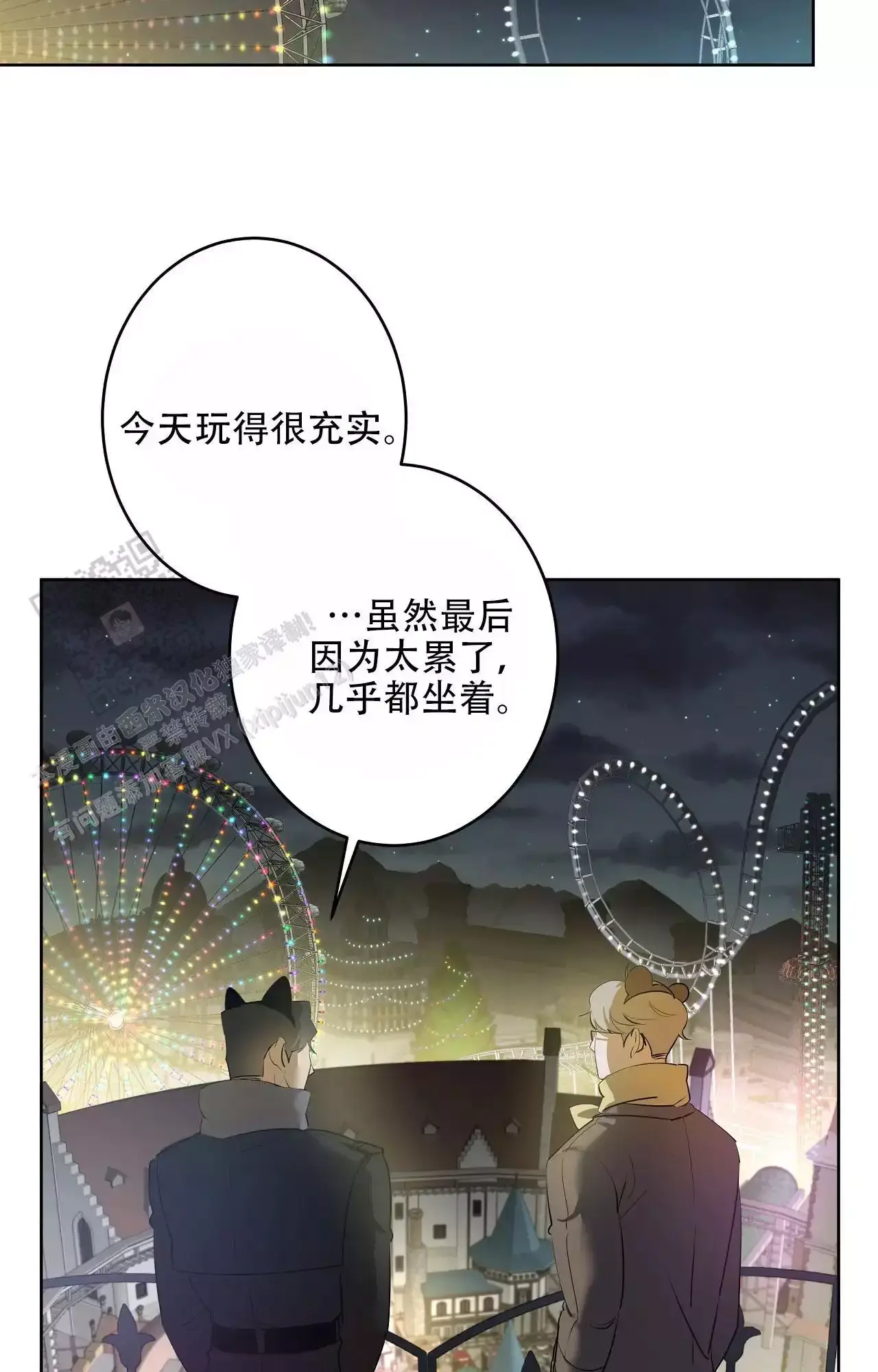 被侵蚀的上班族漫画解说漫画,第95话3图