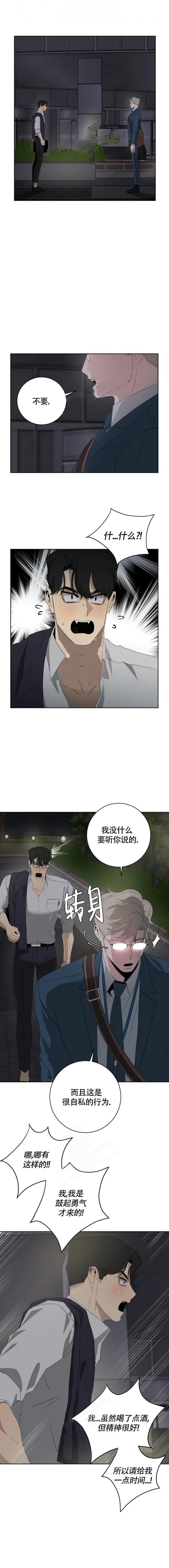 被侵蚀的上班族漫画,第18话4图