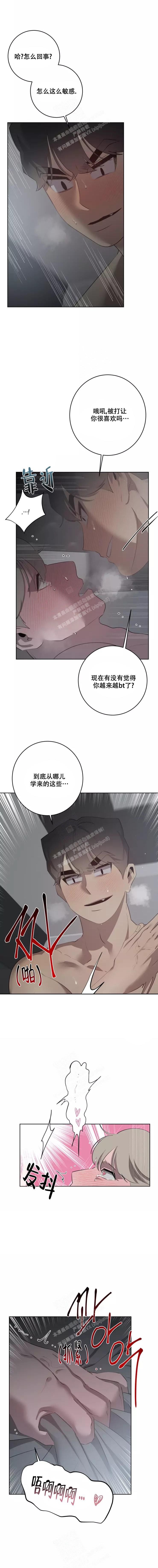 被侵蚀的上班族漫画,第69话2图