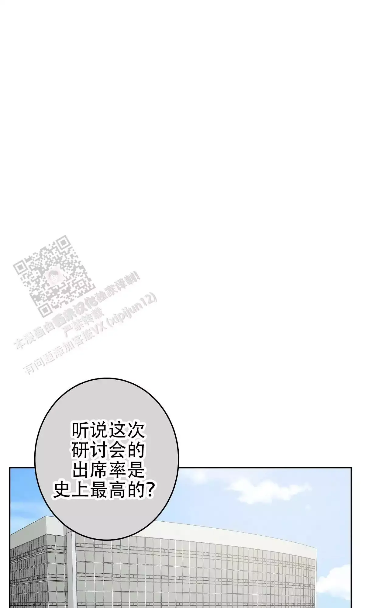 被侵蚀的上班族漫画,第88话1图