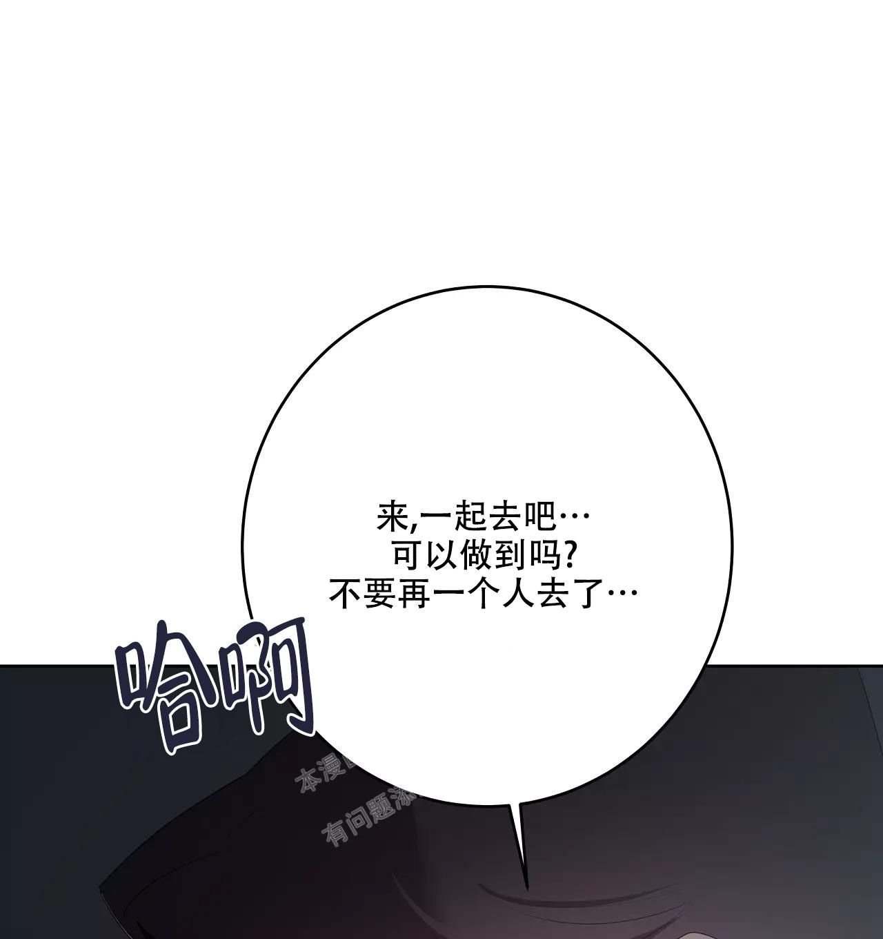 被侵蚀的上班族漫画,第85话5图