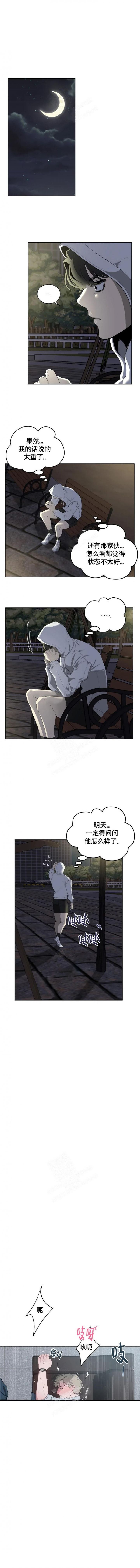 被侵蚀的上班族漫画,第14话1图