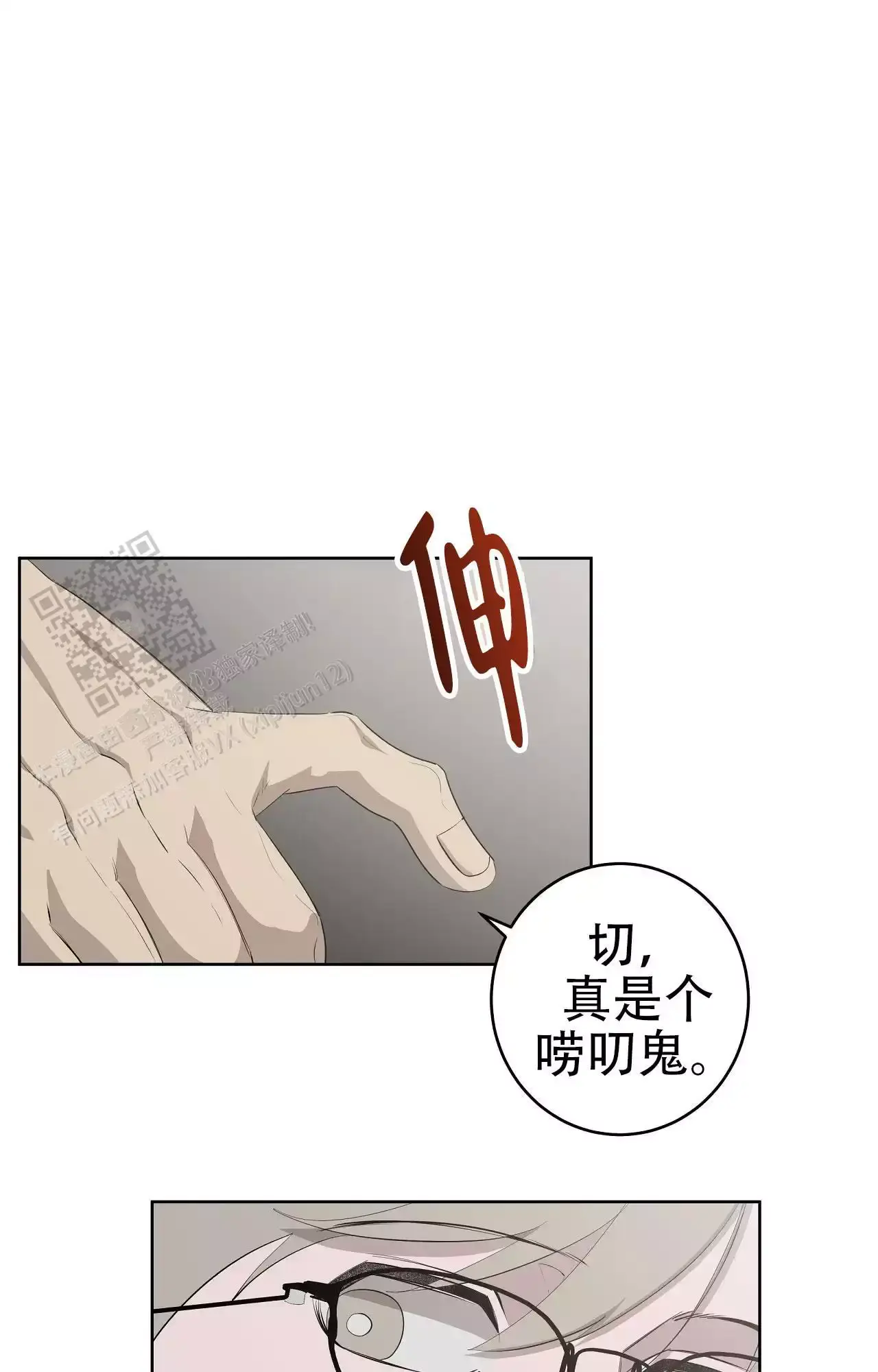 被侵蚀的上班族漫画,第88话5图