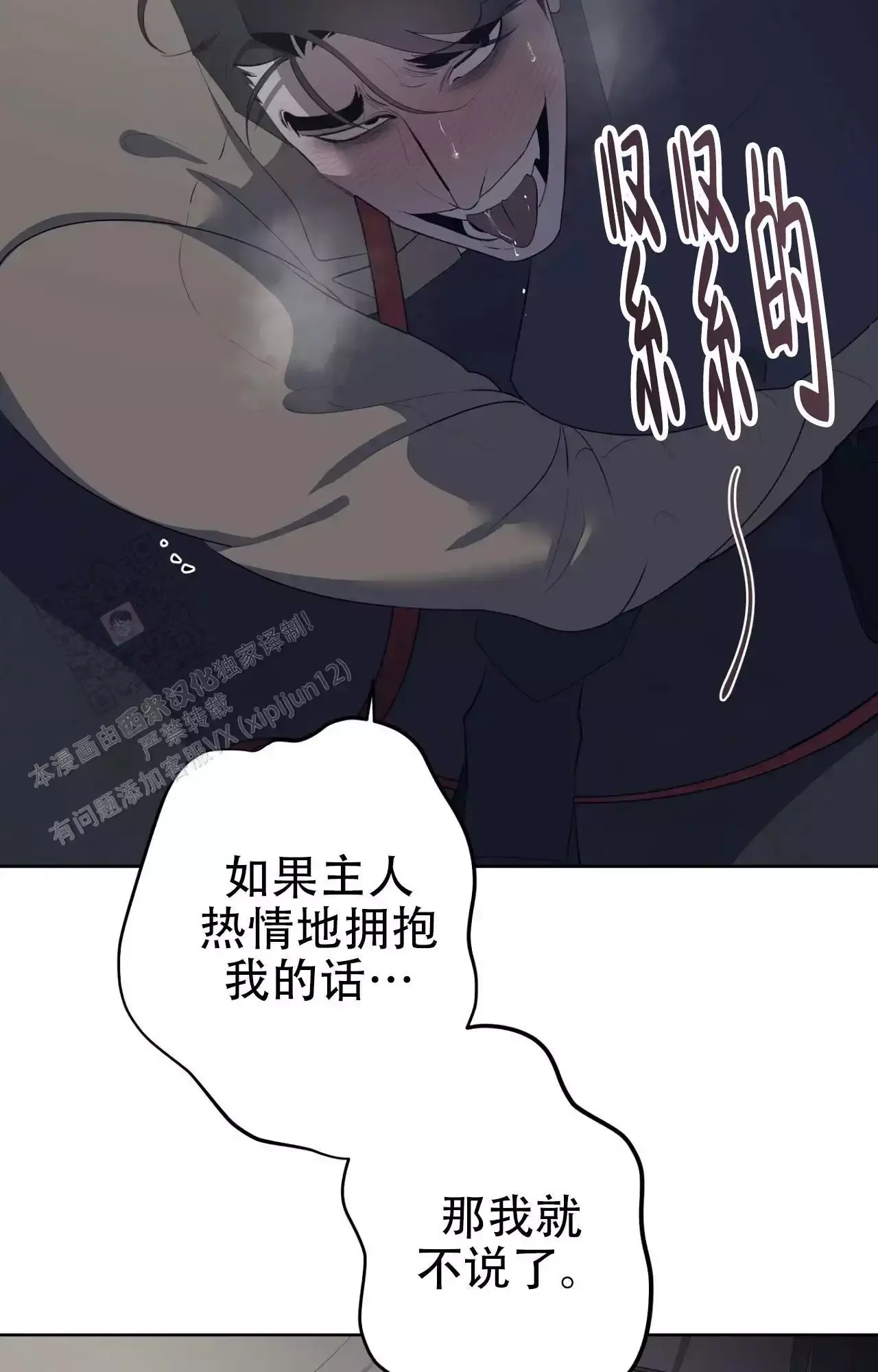 被侵蚀的上班族漫画解说漫画,第96话3图