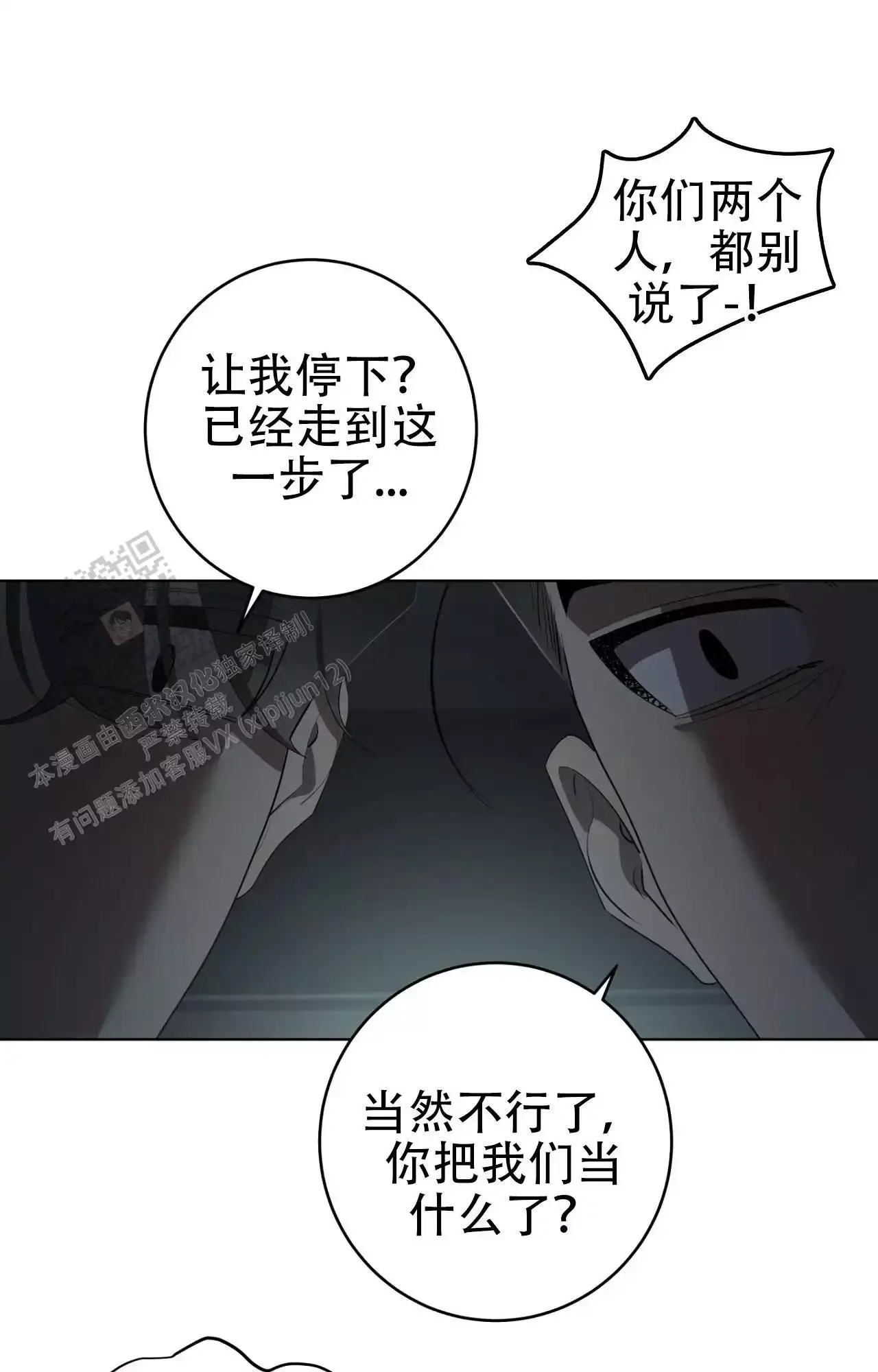 被侵蚀的上班族免费在线观看漫画,第104话5图